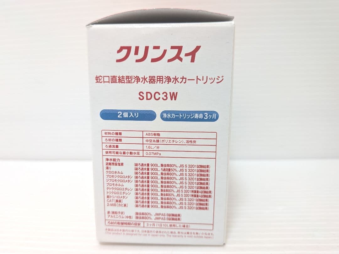 【新品未使用】クリンスイ 浄水器カートリッジ SDC3W 3つセット