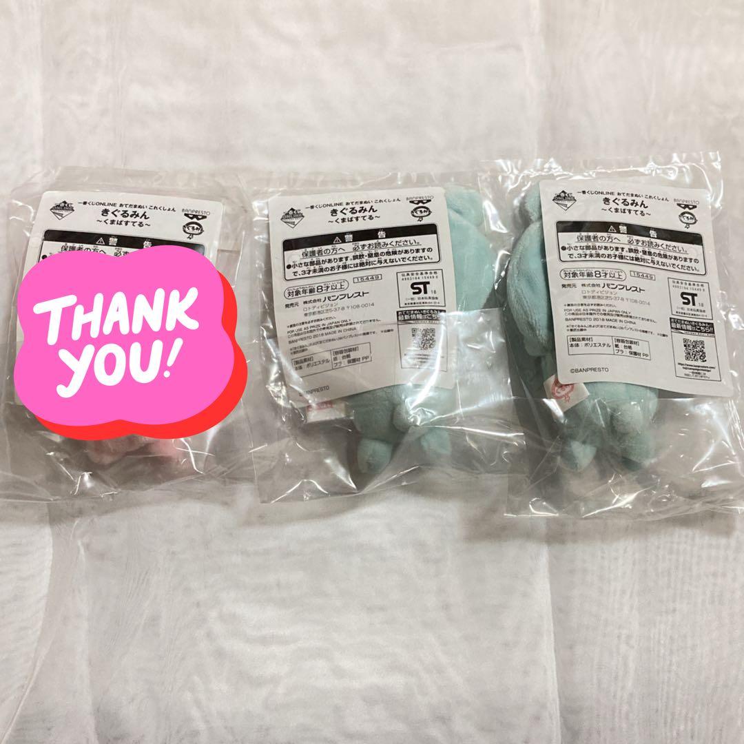 きぐるみん くま ぱすてる 17点セット