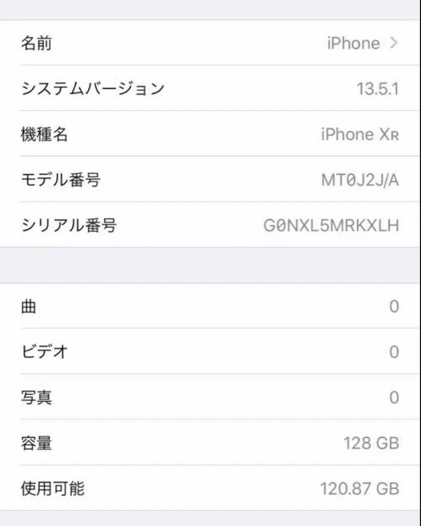 本日のみ値下げします Apple iPhone XR ホワイト 本体 充電88%