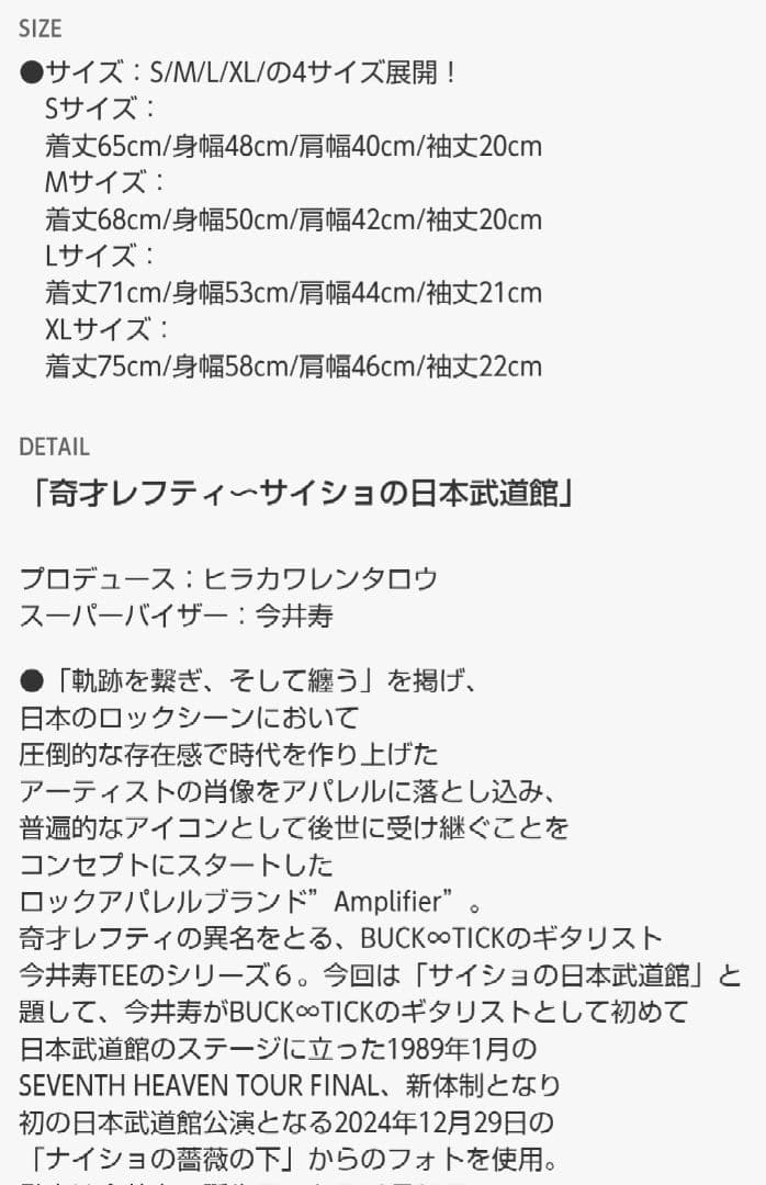 最終お値下げ→BUCK-TICK今井寿 Amplifier半袖Tシャツ 黒