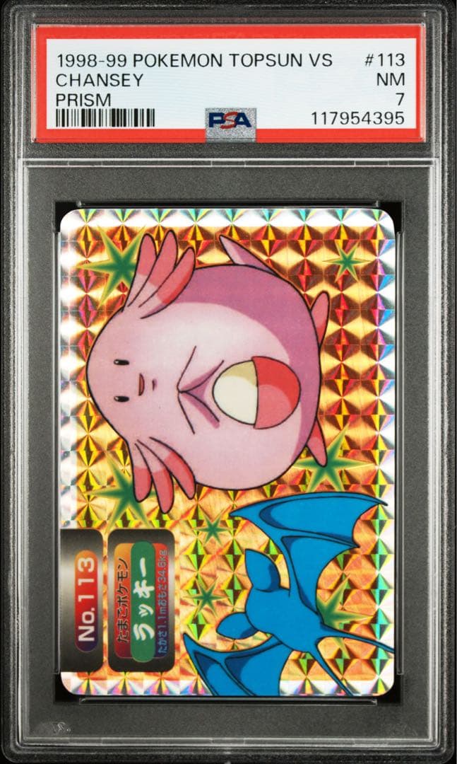 【PSA7】ポケモンカード　トップサン　VS　ラッキー　プリズム