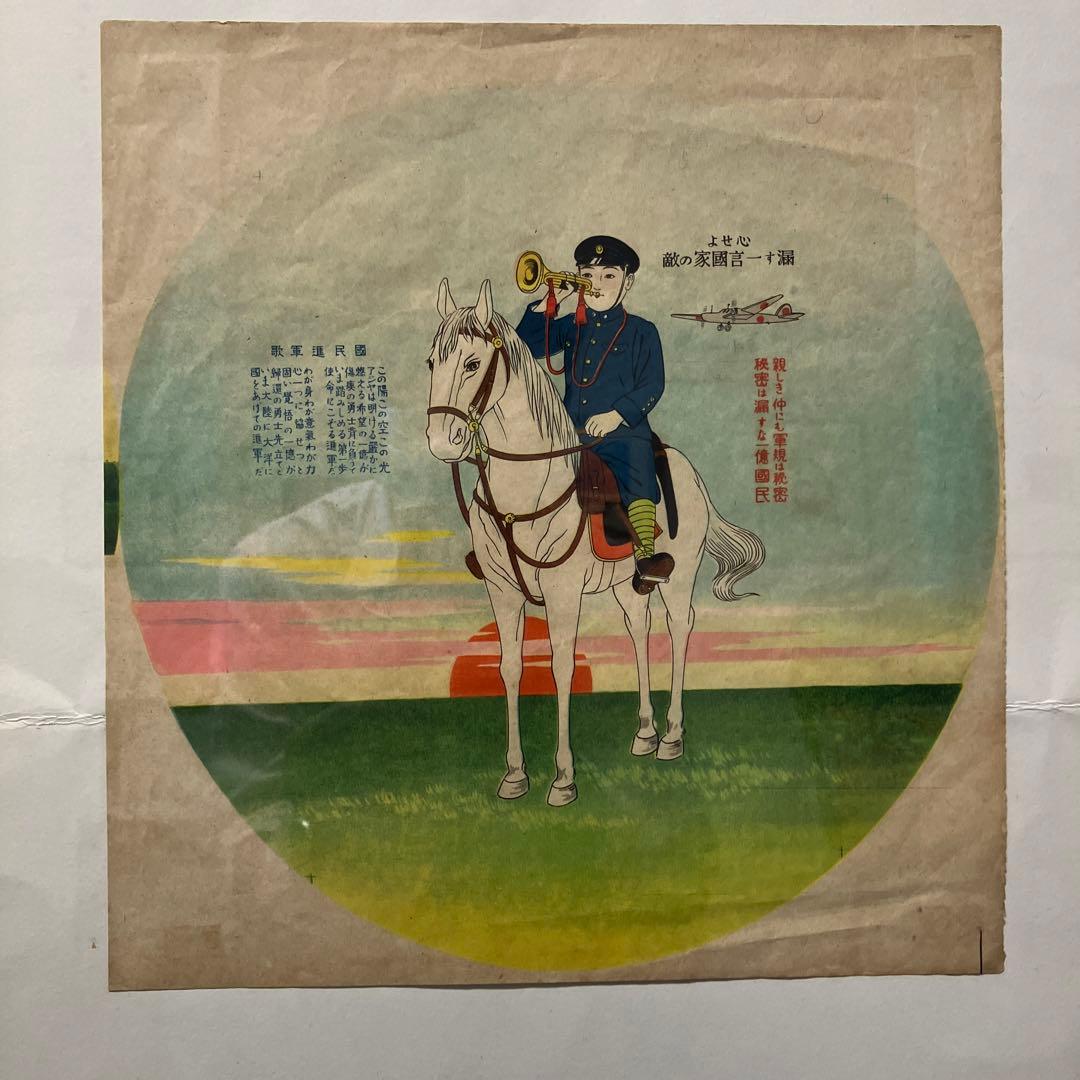 No.418 古い印刷物　「心せよ　戦時中の品」