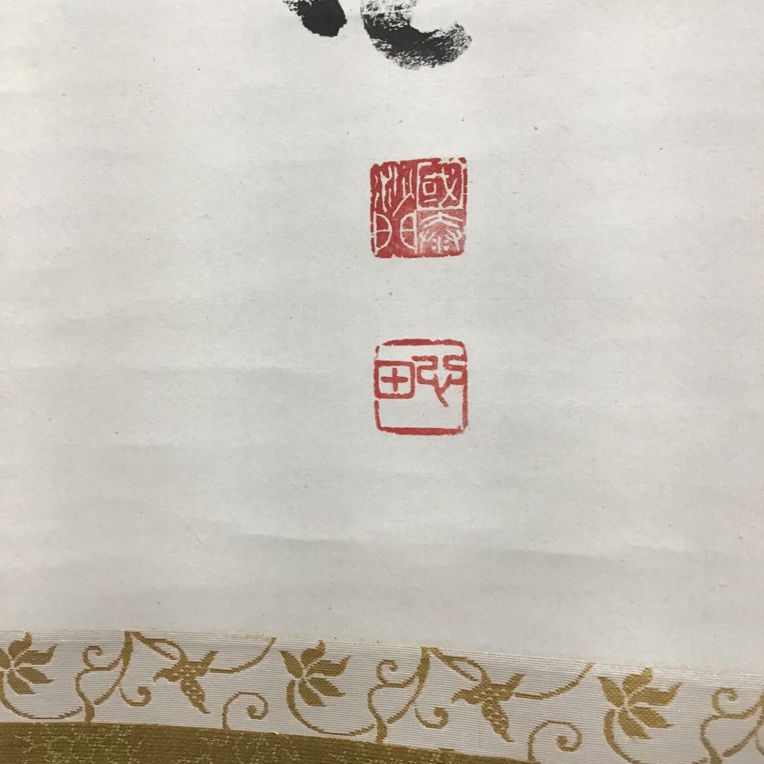 K茶道具　掛軸　「雪…」　臨済宗国泰寺　稲葉心田老師作　共箱　紙箱　S970KJ