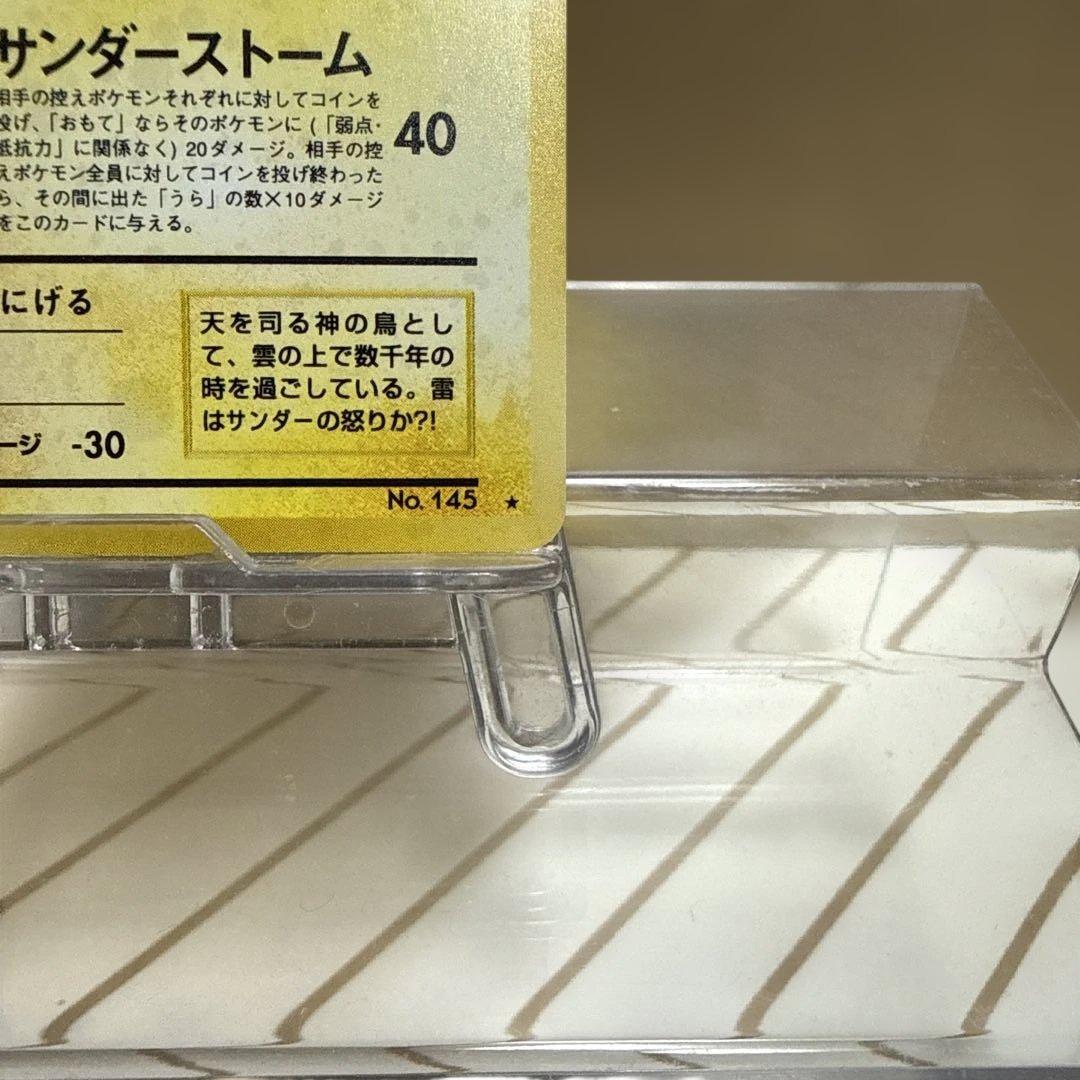 美品　旧裏　サンダー