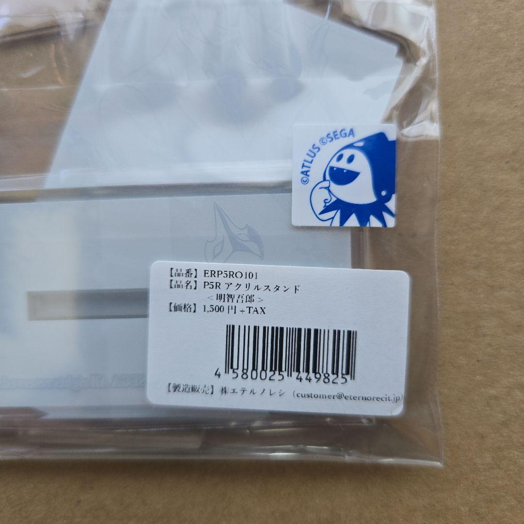 ペルソナ5 明智吾郎 アクリルスタンド マルイパレス