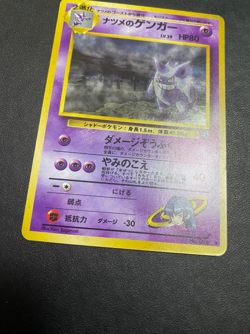 ナツメのゲンガーLV.39 ★ ジム拡張第2弾 闇からの挑戦　旧裏