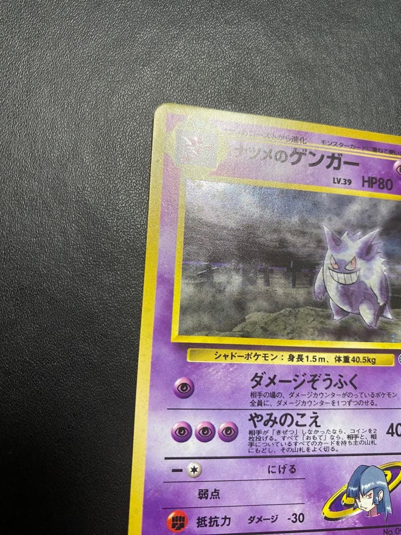 ナツメのゲンガーLV.39 ★ ジム拡張第2弾 闇からの挑戦　旧裏