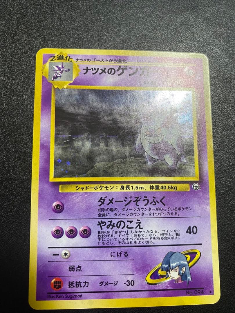 ナツメのゲンガーLV.39 ★ ジム拡張第2弾 闇からの挑戦　旧裏
