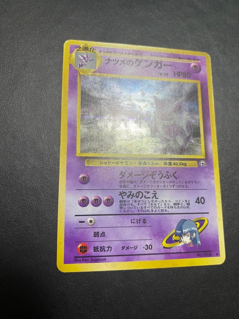 ナツメのゲンガーLV.39 ★ ジム拡張第2弾 闇からの挑戦　旧裏