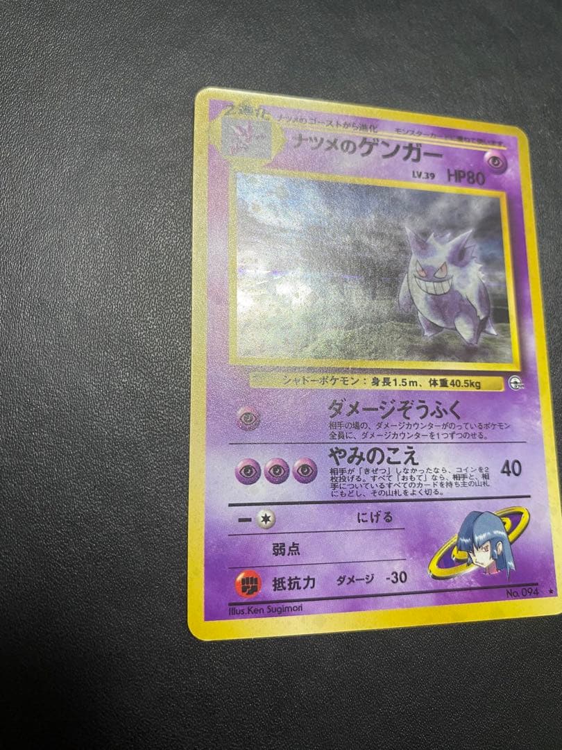 ナツメのゲンガーLV.39 ★ ジム拡張第2弾 闇からの挑戦　旧裏