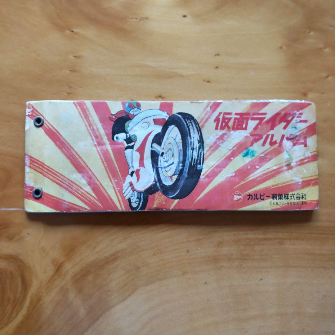 カルビー旧仮面ライダーカード「表14局、ラッキーカード、アルバム 」