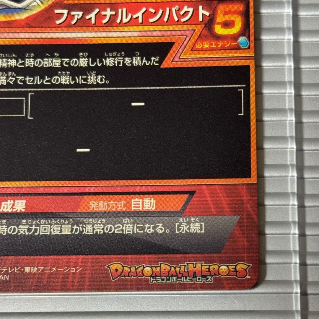 C*N様 スーパードラゴンボールヒーローズ h1-37 ベジータ 本家 旧弾 S