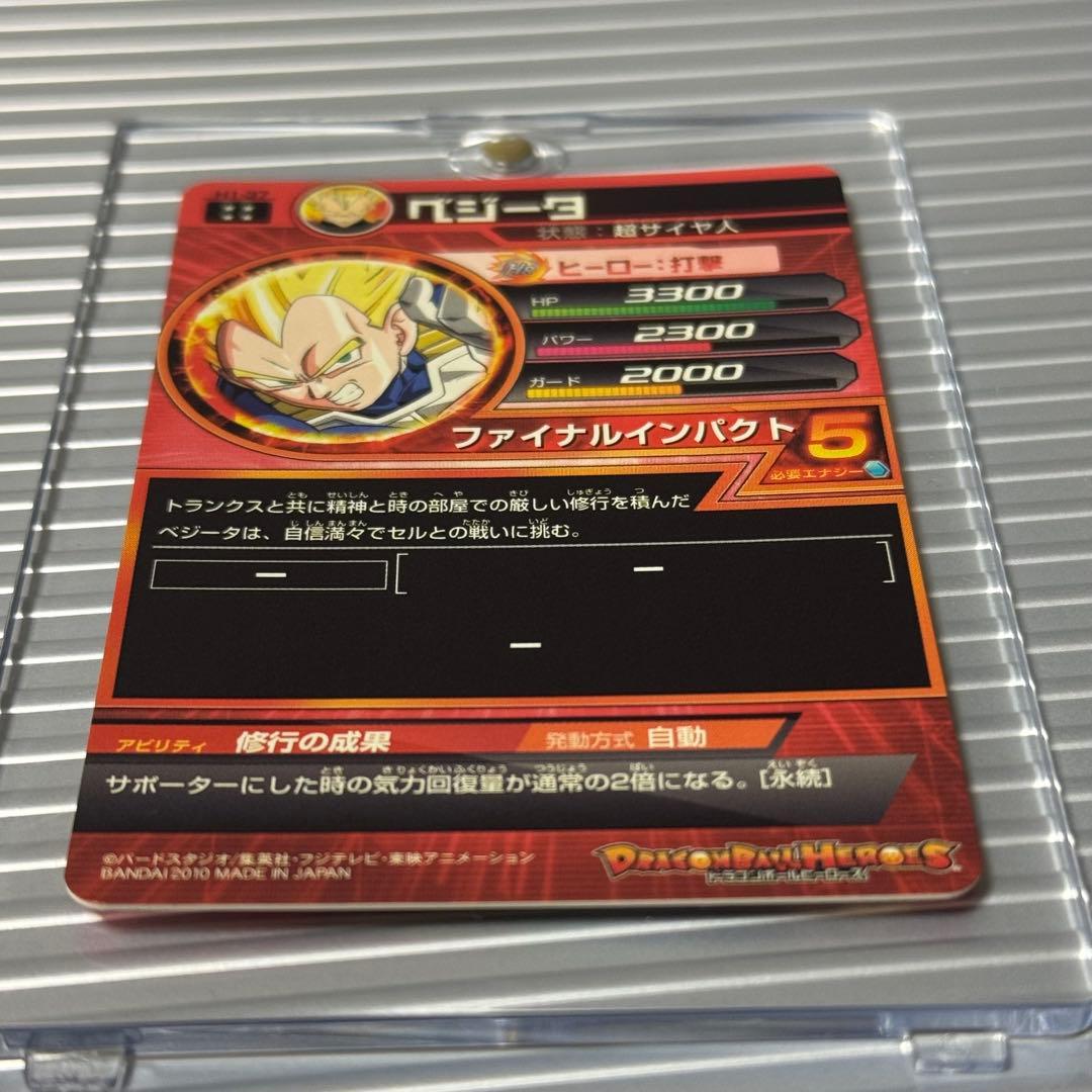 C*N様 スーパードラゴンボールヒーローズ h1-37 ベジータ 本家 旧弾 S