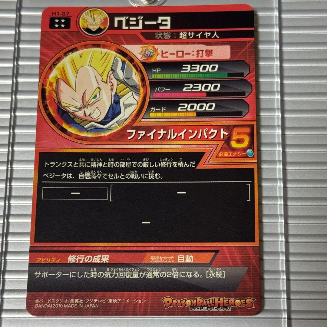 C*N様 スーパードラゴンボールヒーローズ h1-37 ベジータ 本家 旧弾 S