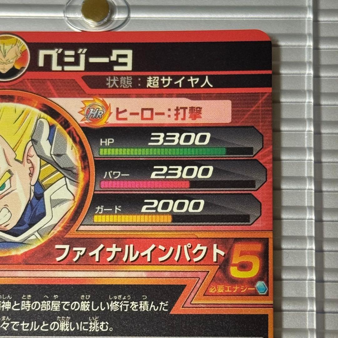 C*N様 スーパードラゴンボールヒーローズ h1-37 ベジータ 本家 旧弾 S