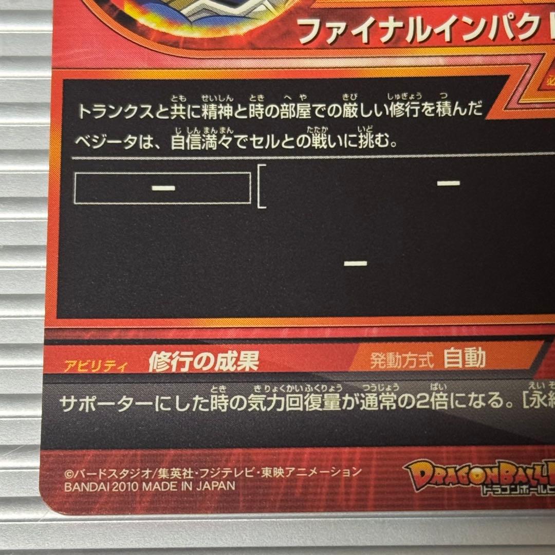 C*N様 スーパードラゴンボールヒーローズ h1-37 ベジータ 本家 旧弾 S