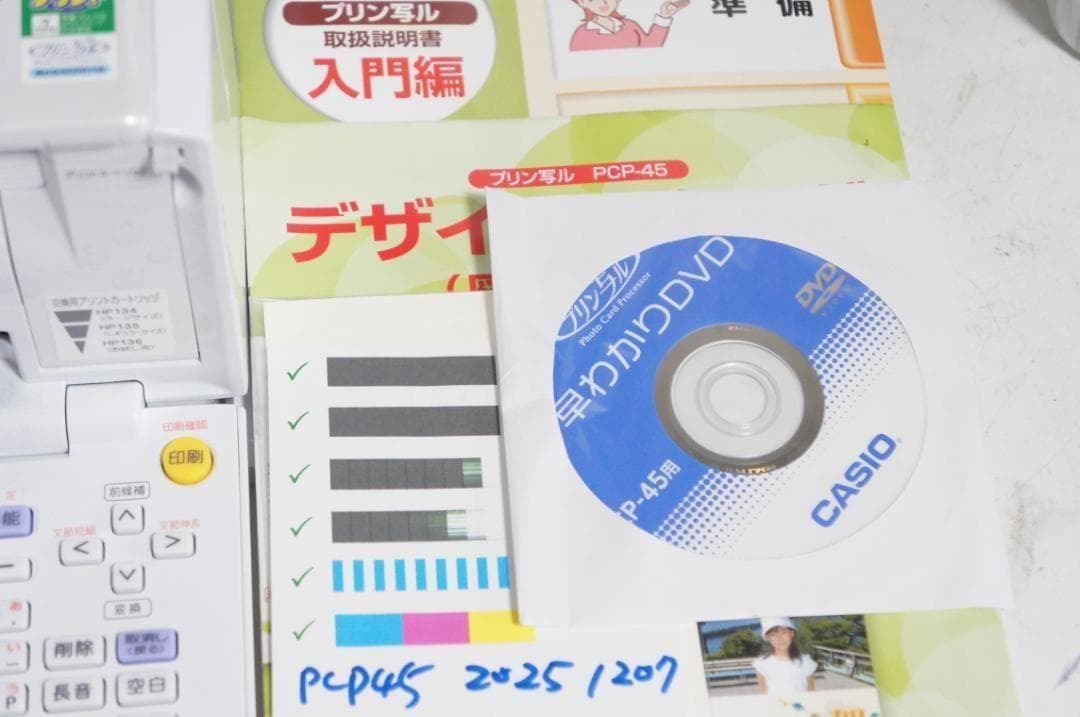 プリン写ル★PCP-45 プリンタ 年賀状 pcp-48 pcp-49 1217