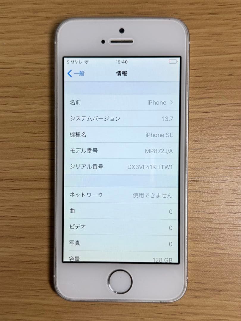 iPhone SE 128GB シルバー　docomo