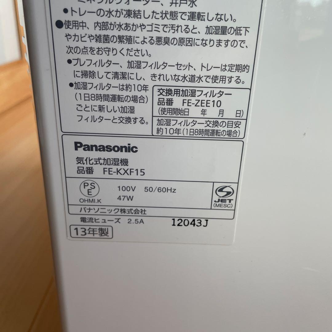 Panasonic 気化式加湿器 FE-KXF15-W純正加湿フィルター新品付き