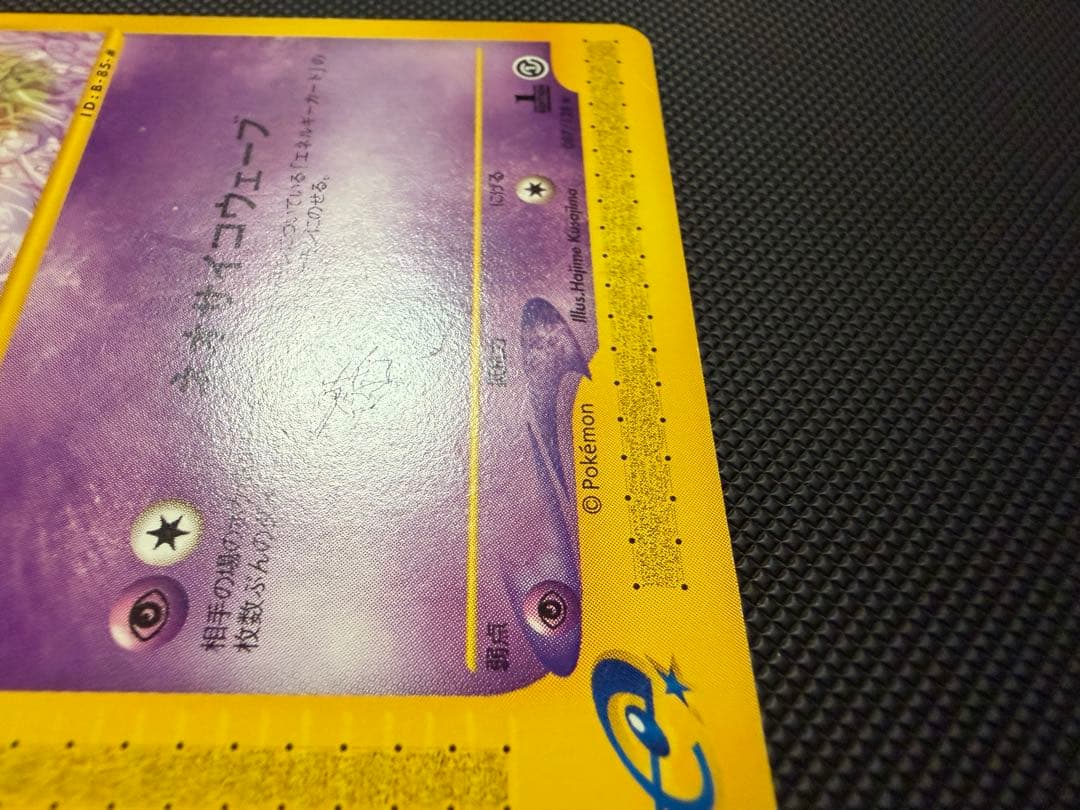 ミュウ eカード　087