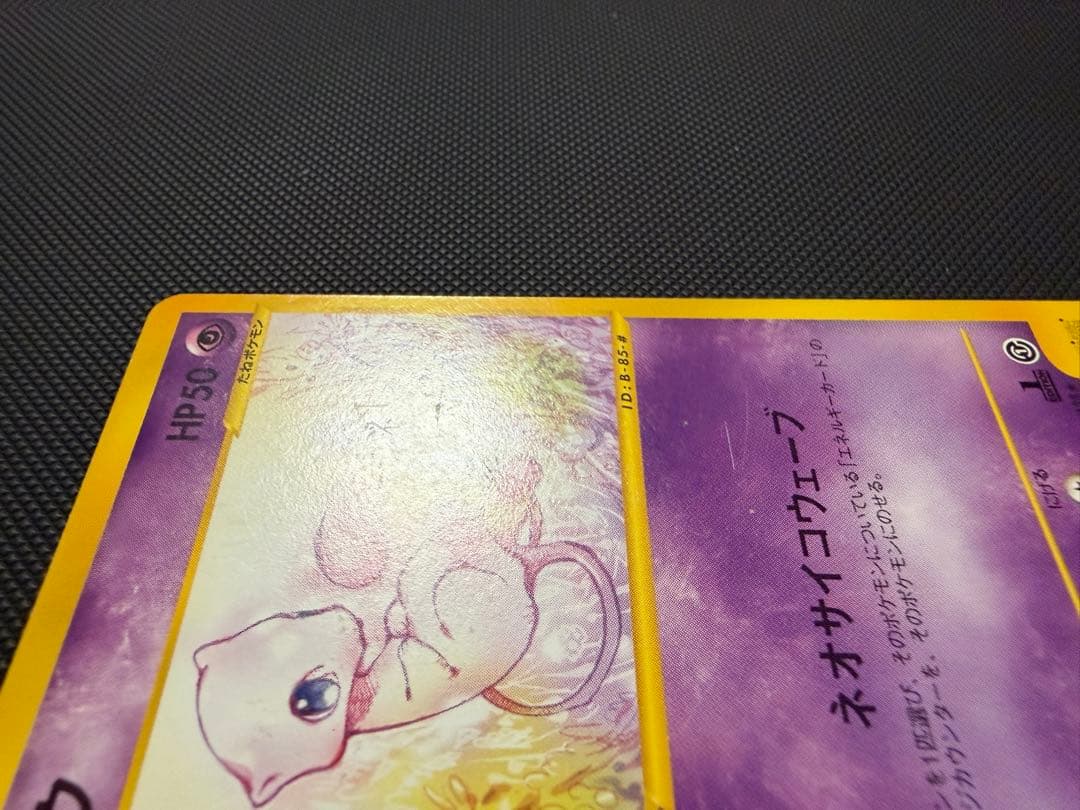 ミュウ eカード　087