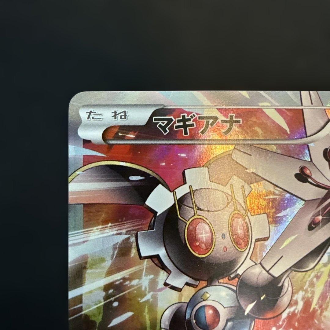 【引退品】マギアナ P [XY-P 268]