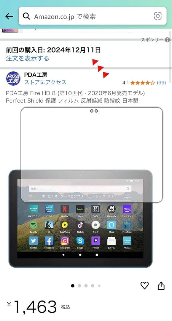 Amazon Fire HD 8 (第10世代) ケース、保護シール付