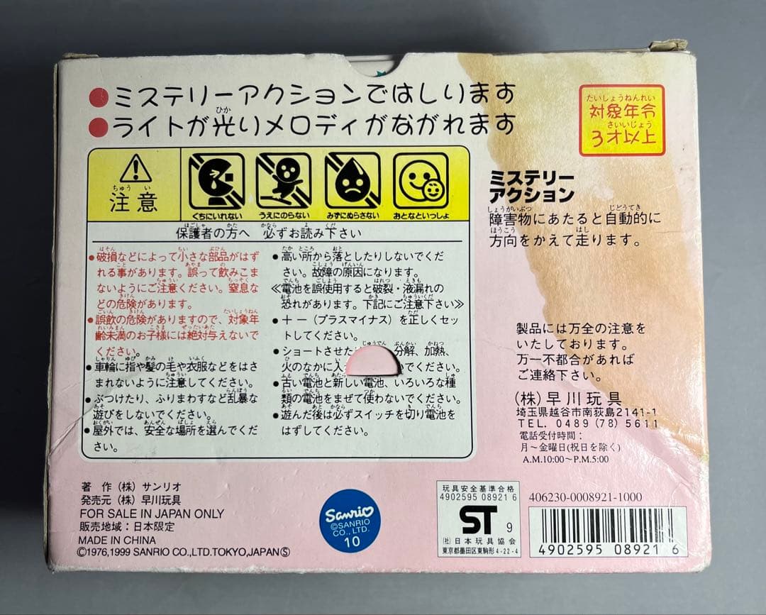 激レア　レトロ　キティ　hello kitty アイスクリームやさん1999年製