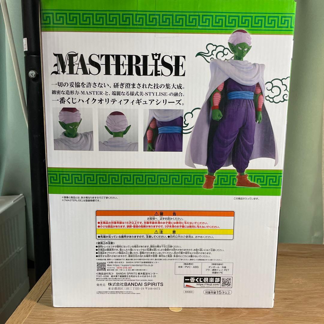 ドラゴンボール 一番くじ MASTERLISE ピッコロ(マジュニア)