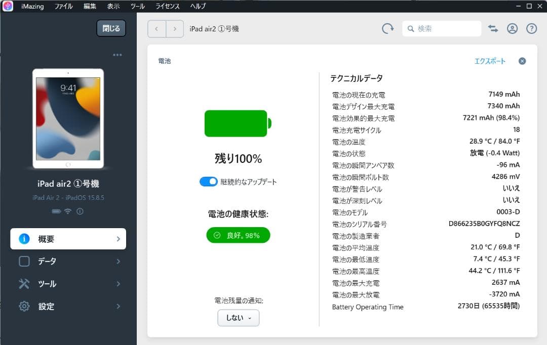 iPad Air2 Wi-Fi+Cellular 16GB シルバー 容量９８％