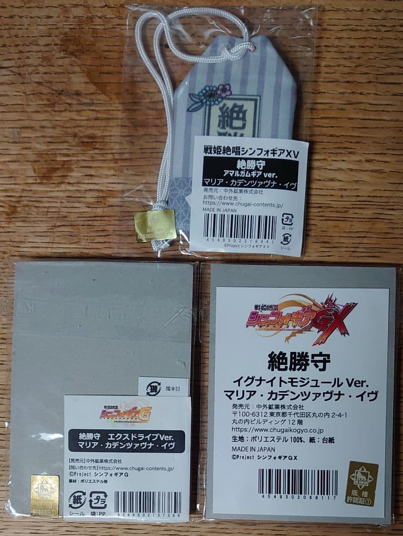 【シンフォギア】 マリア エクスドライブ アマルガム 抜剣 【絶勝守・絶唱守】