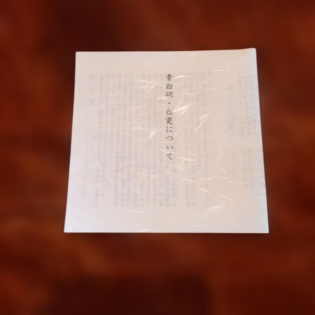 和皿 5枚 青白磁 快山窯 木箱付