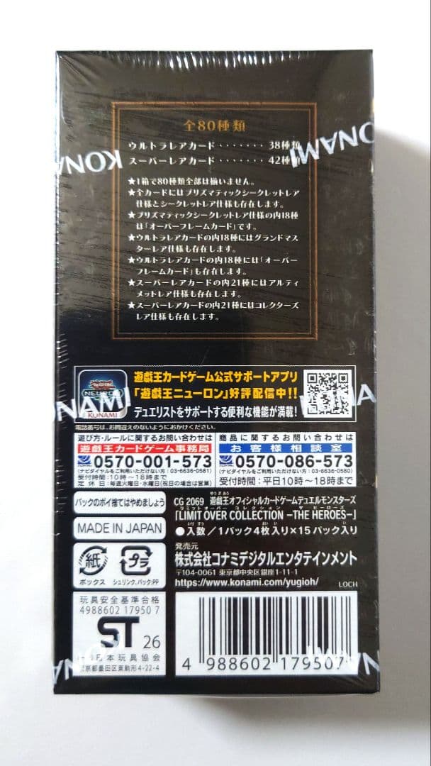 【新品未開封シュリンク付き】遊戯王リミットオーバーコレクション