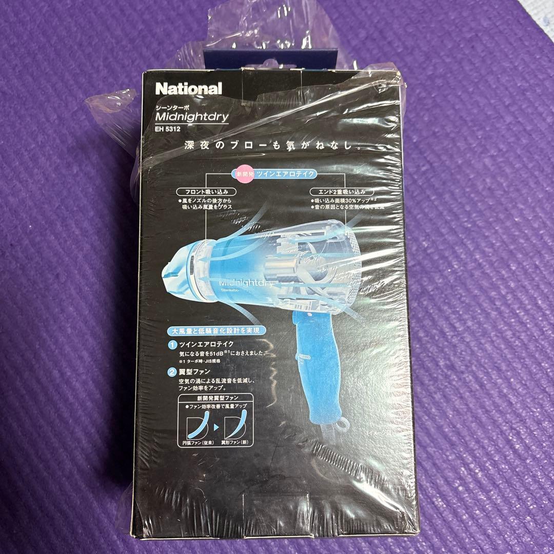 新品National Midnightdry シーンターボ　ドライヤー　青