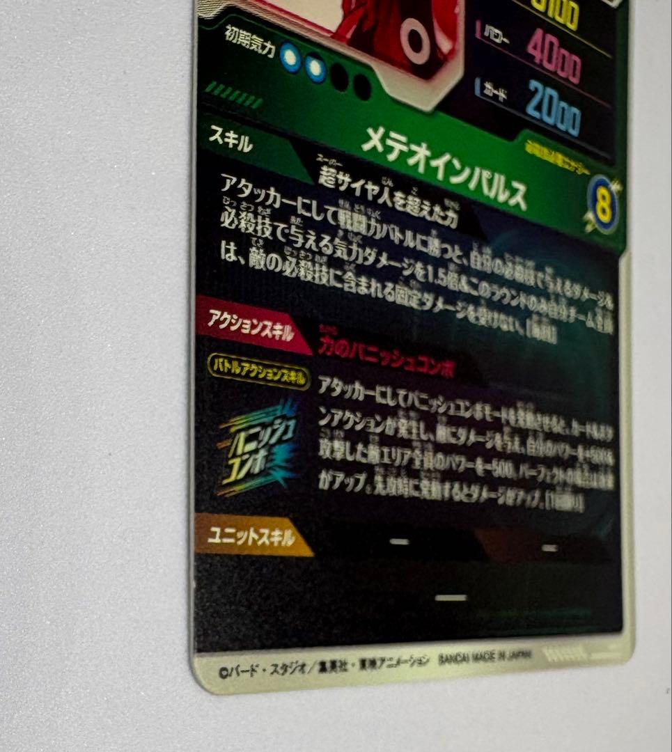 孫悟空 超サイヤ人2 SDV6-025 GDR パラレル（時間限定早い者勝ち）