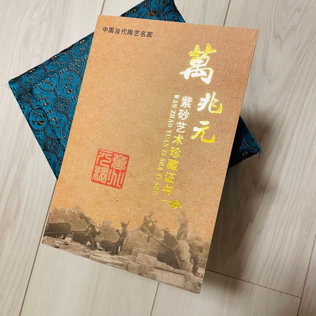 【新品未使用】中国工芸美術品 茶具