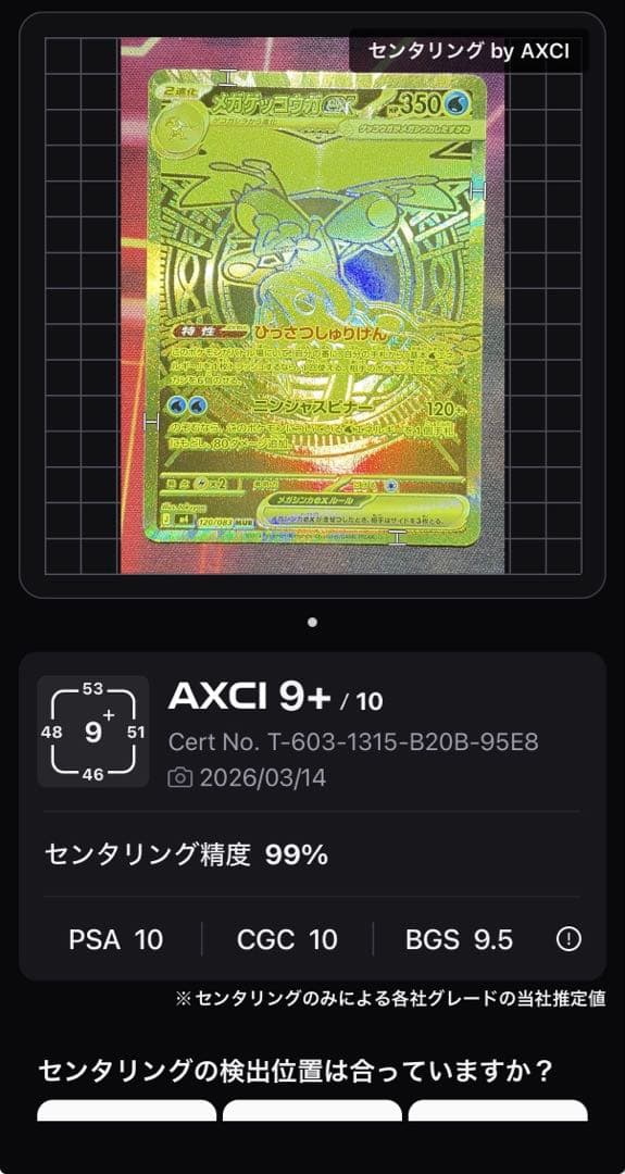 本日売れなきゃ消します　メガゲッコウガex MUR ニンジャスピナー AXCI