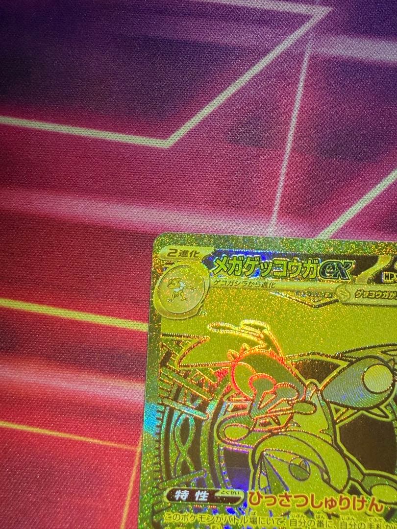 本日売れなきゃ消します　メガゲッコウガex MUR ニンジャスピナー AXCI