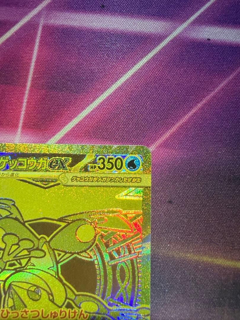 本日売れなきゃ消します　メガゲッコウガex MUR ニンジャスピナー AXCI