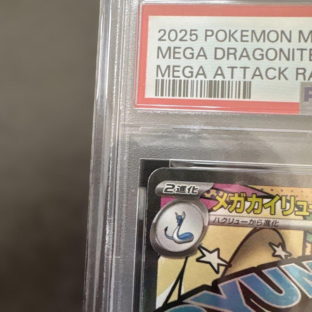 2025 ポケモン M2a JP MEGA DRAGONITE ex