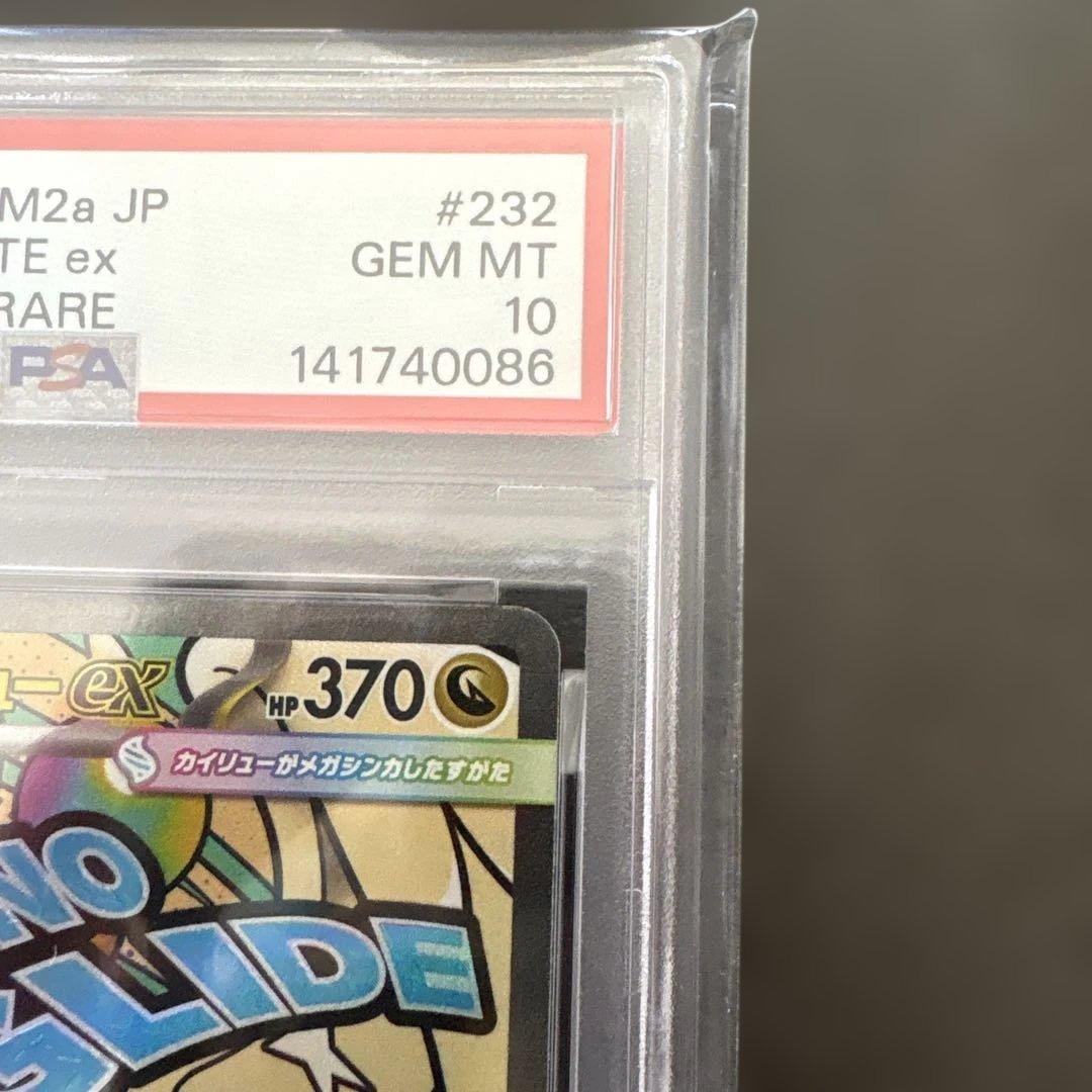 2025 ポケモン M2a JP MEGA DRAGONITE ex
