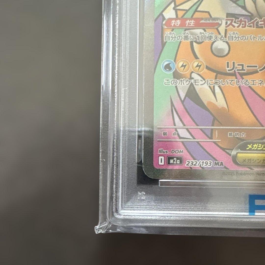 2025 ポケモン M2a JP MEGA DRAGONITE ex