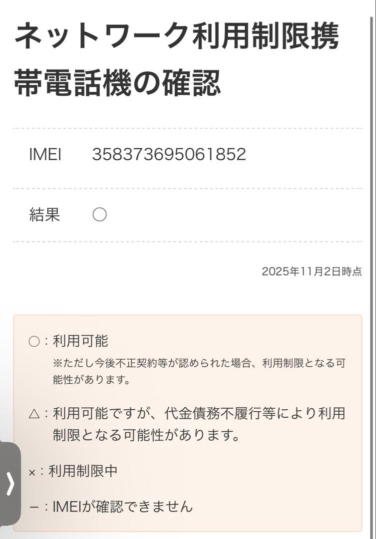 楽天Hand5G 初期化済み