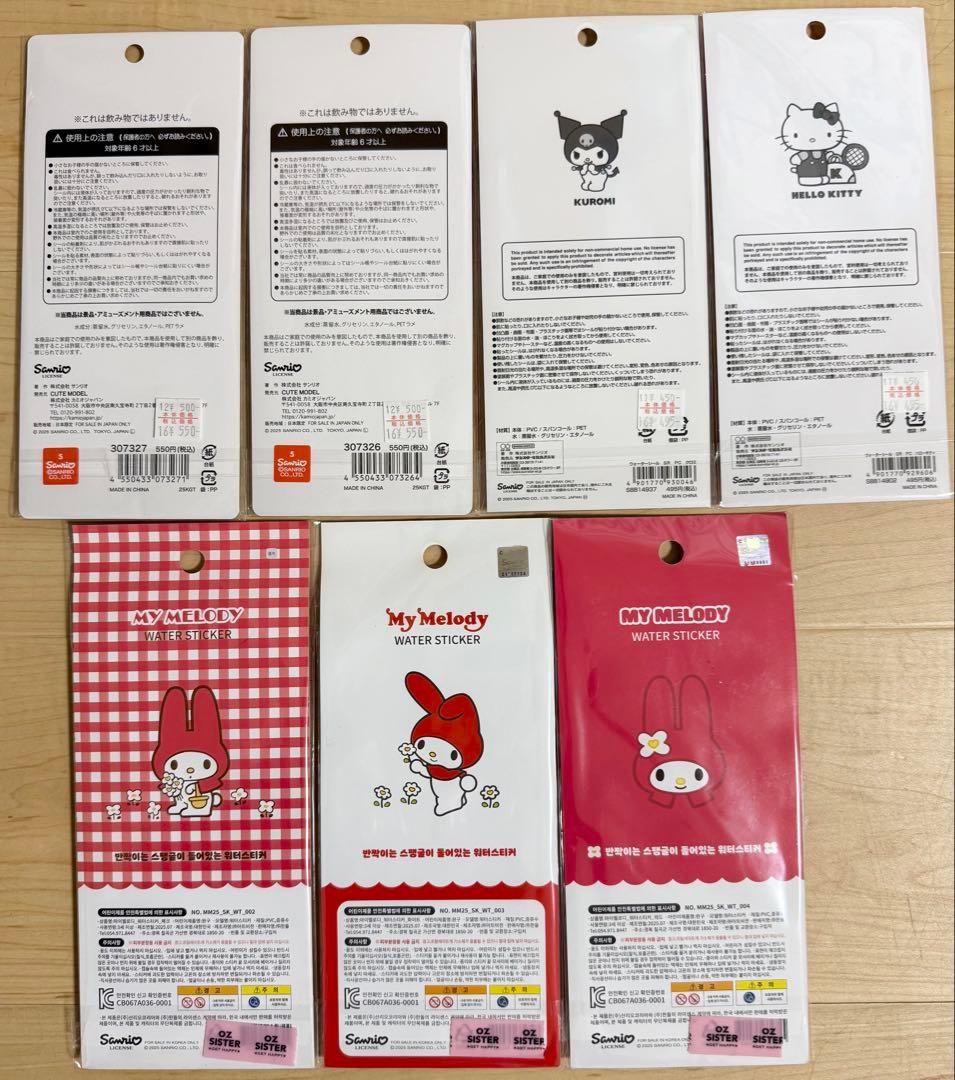 サンリオウォーターシール7枚セット