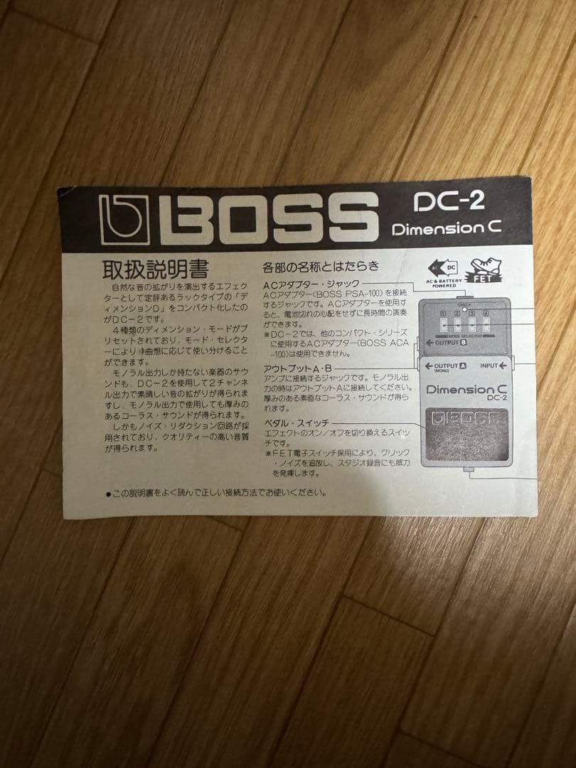 BOSS DC-2 Dimension C ディメンション コーラス