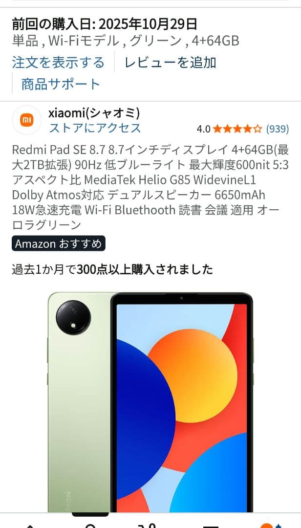 Redmi Pad SE 8.7 タブレット 4GB+64GB wifiモデル