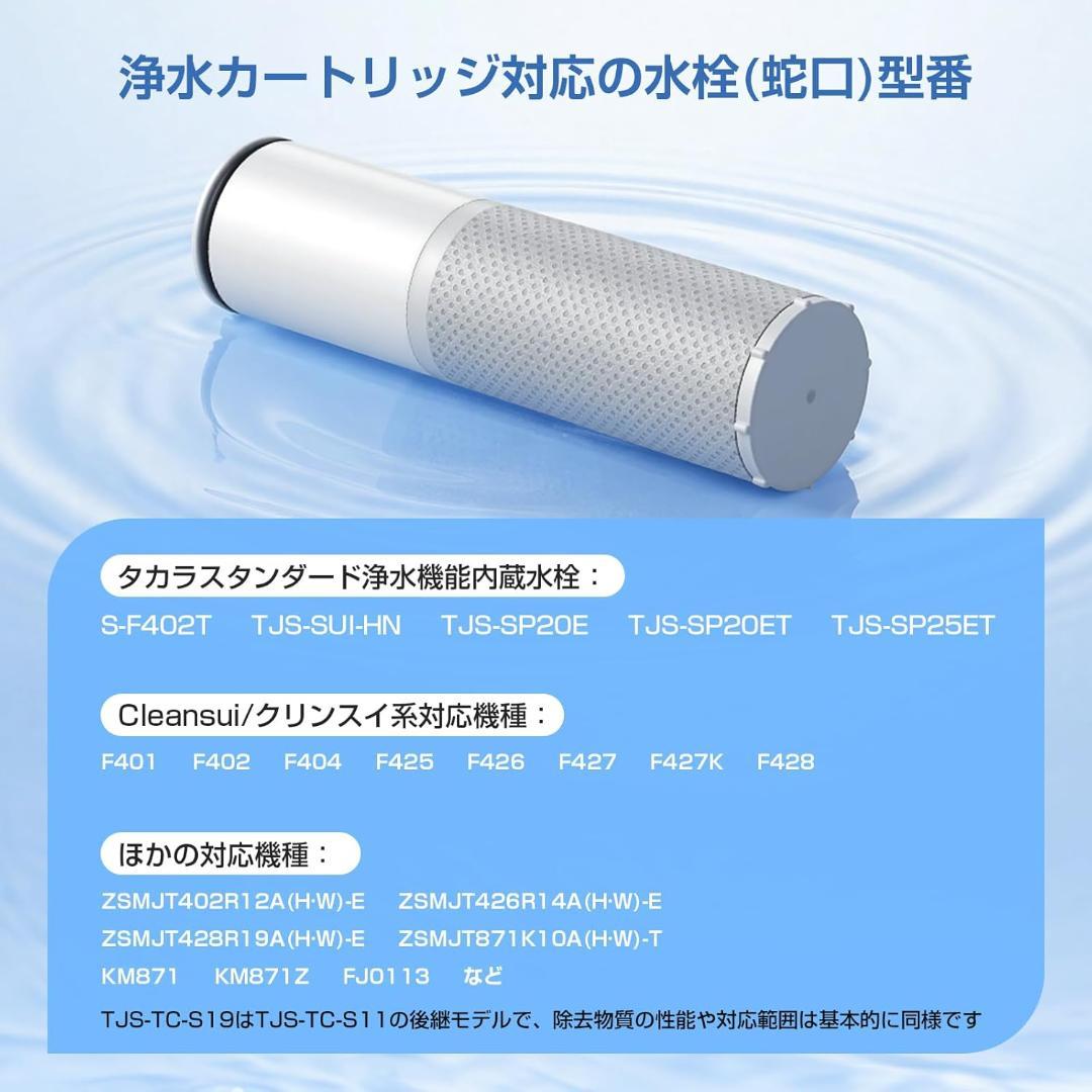 TJS-TC-S19 交換用カートリッジSFC0002T標準キッチン浄水栓用浄水