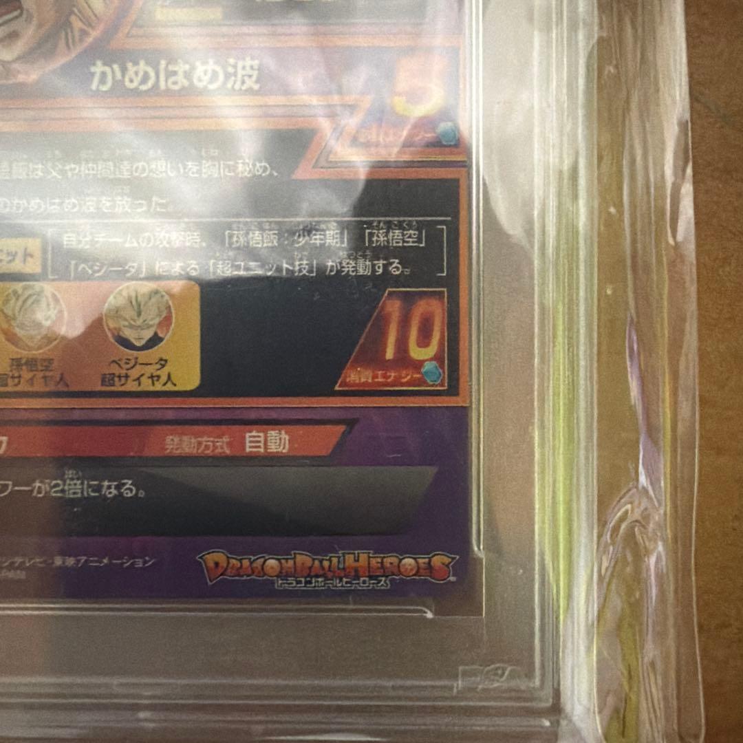 H2-16孫悟飯：少年期 PSA10本家