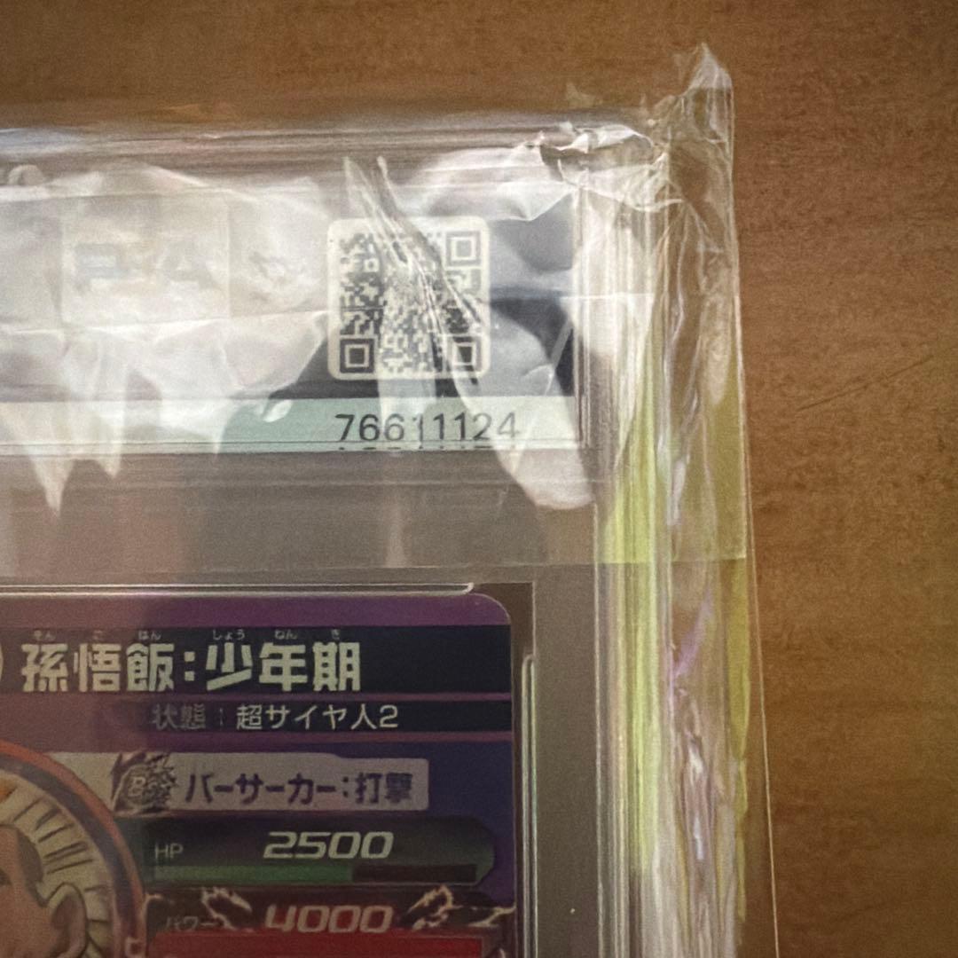 H2-16孫悟飯：少年期 PSA10本家