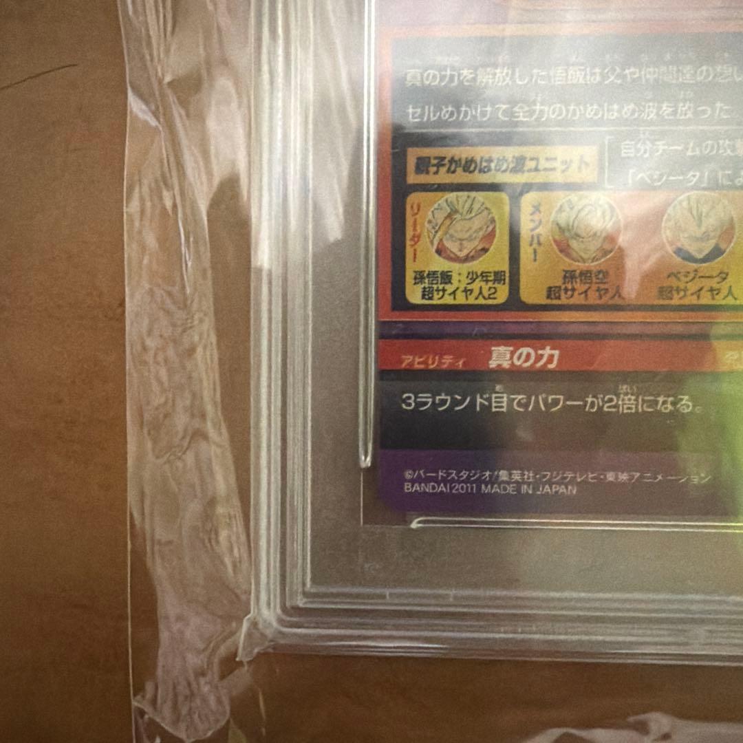 H2-16孫悟飯：少年期 PSA10本家